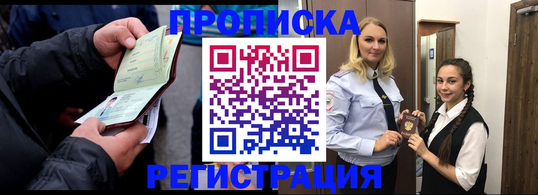 временная регистрация для школы в Почепе