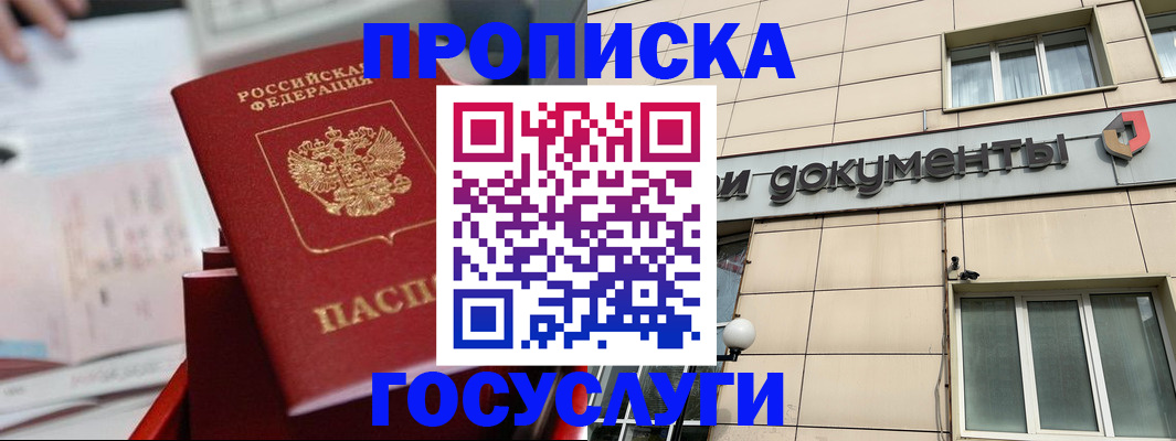 прописка в Почепе