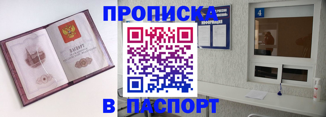 временная регистрация для всех в Почепе