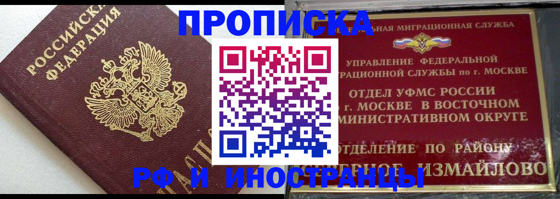 временная регистрация для школы в Почепе