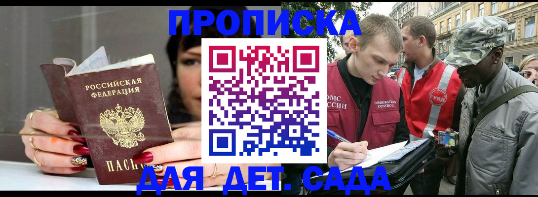 временная регистрация купить в Почепе